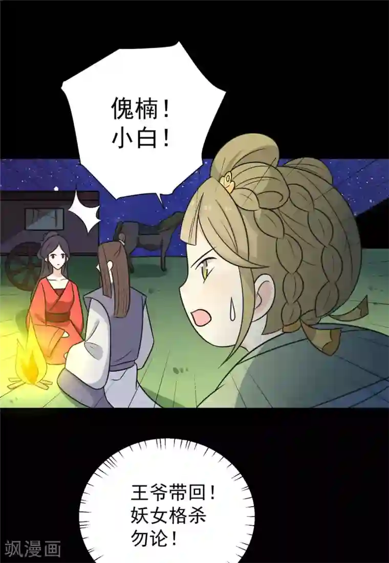 王爷，奴家减个肥第112话 韩菲，跟我回云烛吧