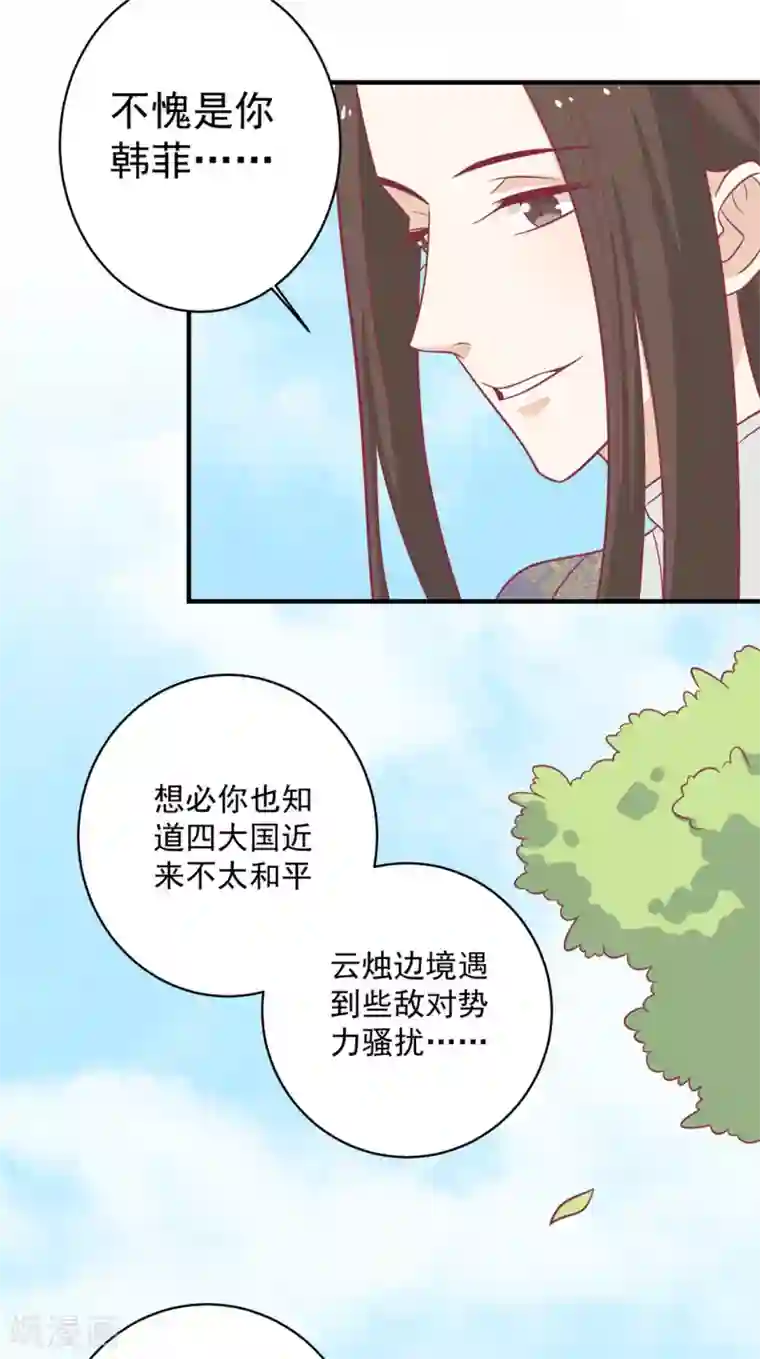 王爷，奴家减个肥第112话 韩菲，跟我回云烛吧