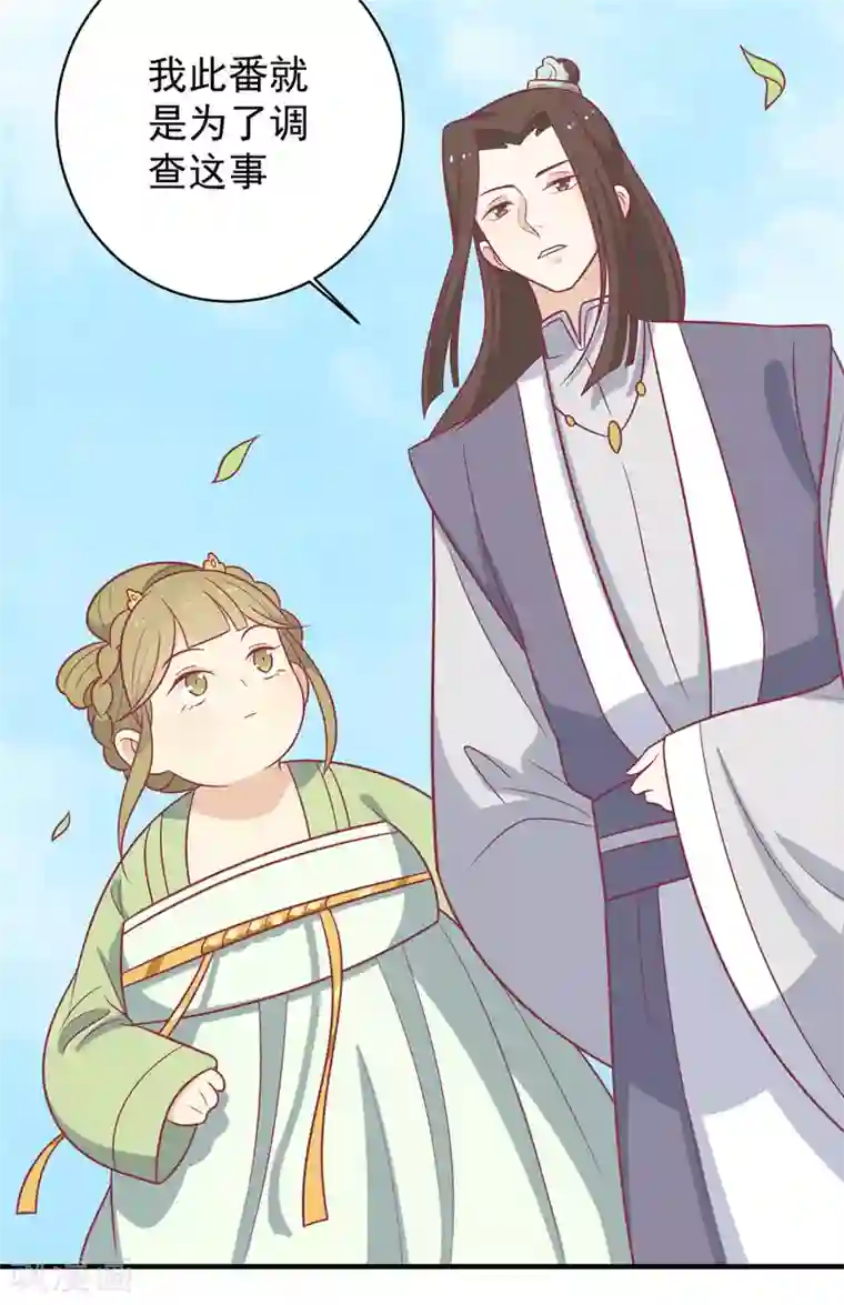 王爷，奴家减个肥第112话 韩菲，跟我回云烛吧