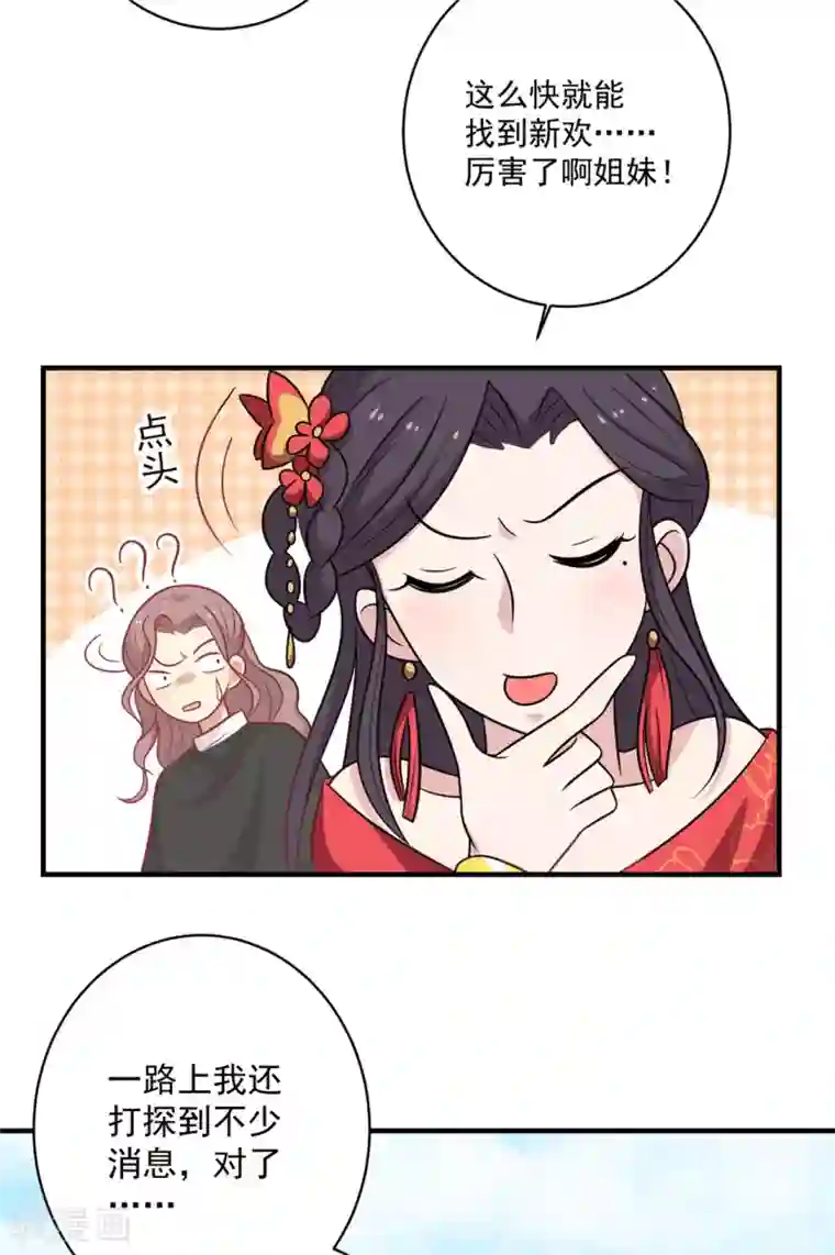 王爷，奴家减个肥第112话 韩菲，跟我回云烛吧