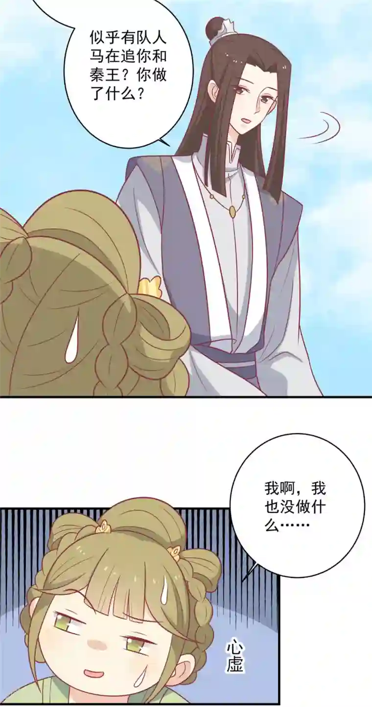 王爷，奴家减个肥第112话 韩菲，跟我回云烛吧