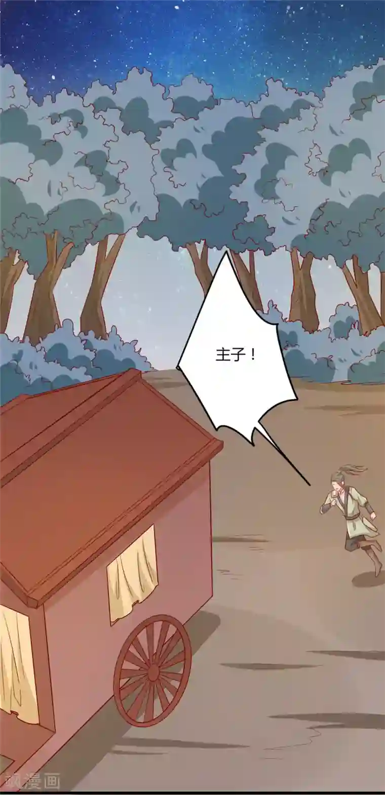 王爷，奴家减个肥第113话 论有骷髅朋友的好处