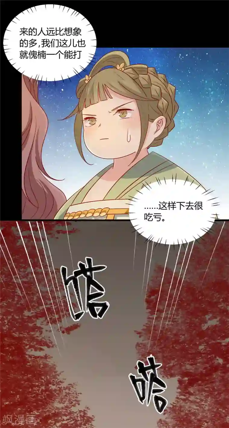 王爷，奴家减个肥第113话 论有骷髅朋友的好处