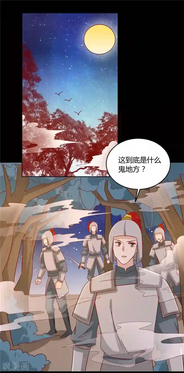 王爷，奴家减个肥第114话 一定要找到她