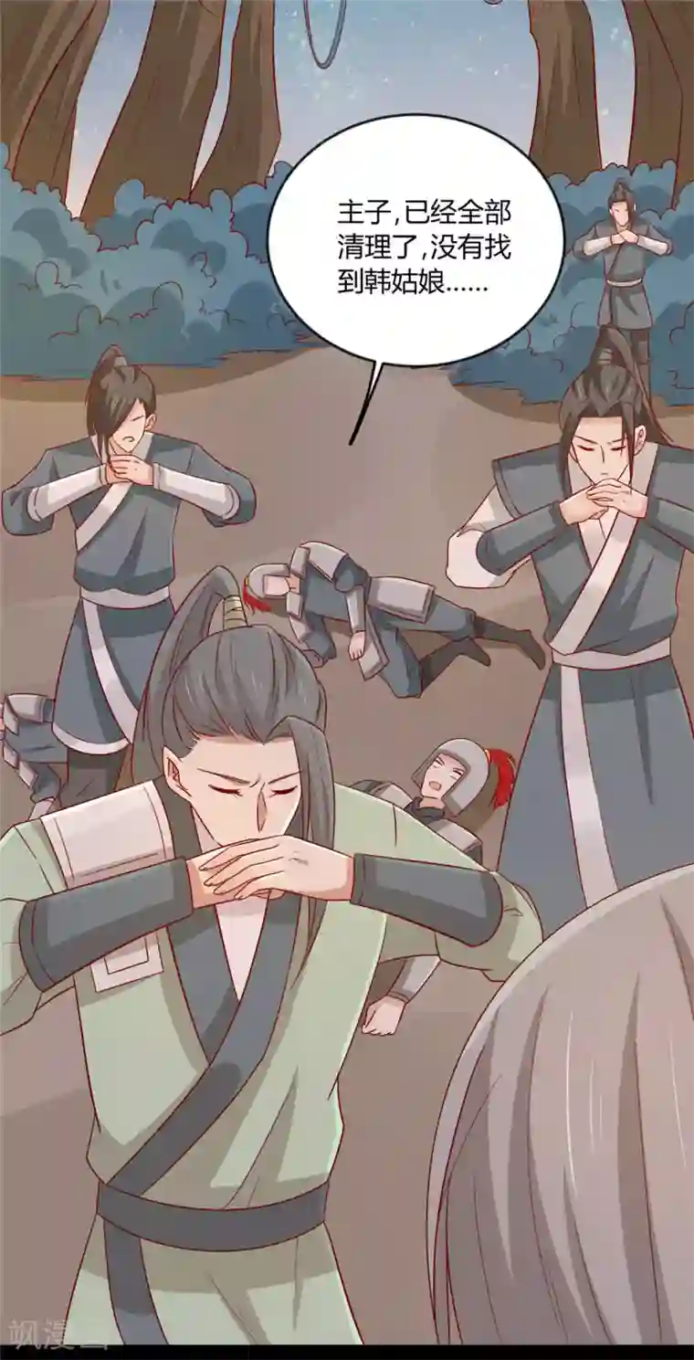 王爷，奴家减个肥第114话 一定要找到她