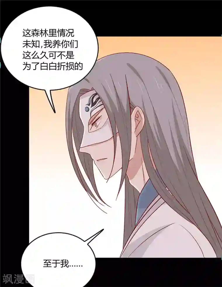 王爷，奴家减个肥第114话 一定要找到她