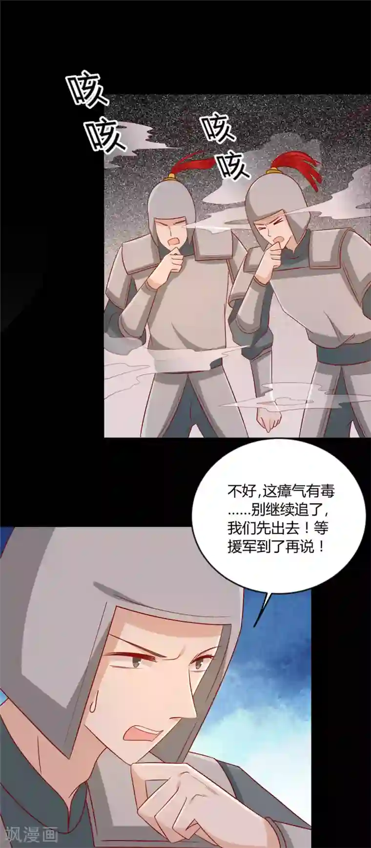 王爷，奴家减个肥第114话 一定要找到她