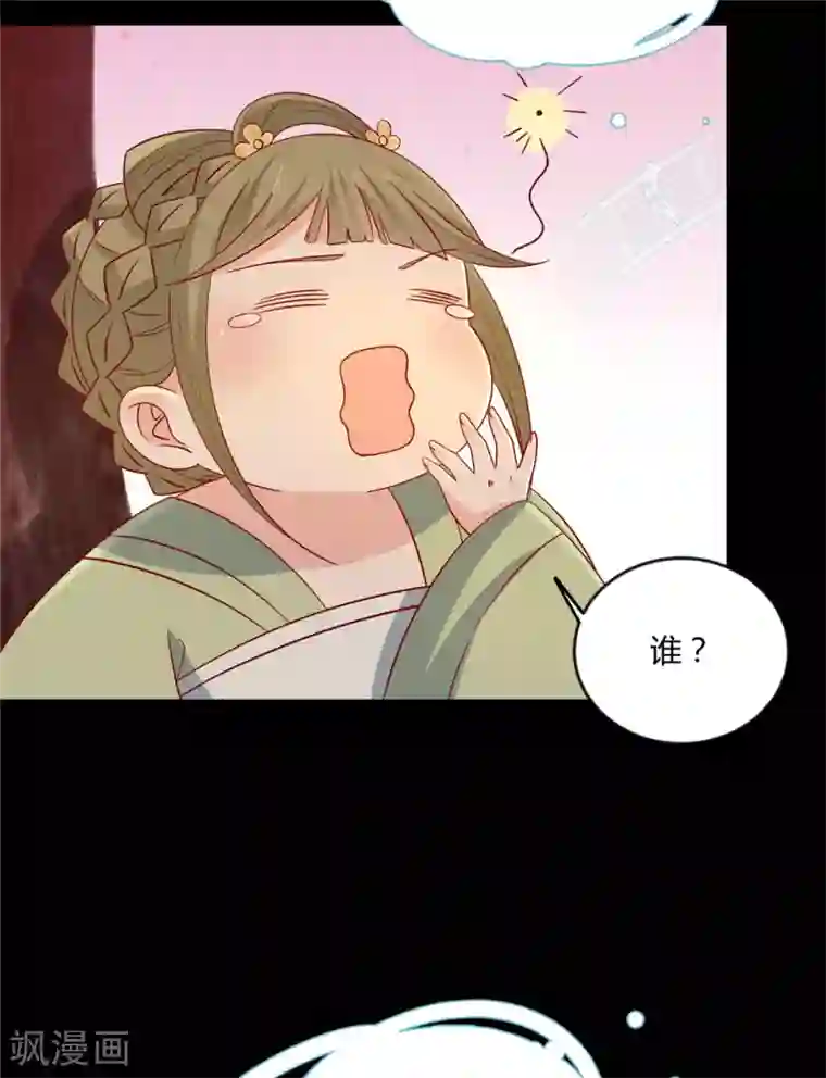 王爷，奴家减个肥第114话 一定要找到她