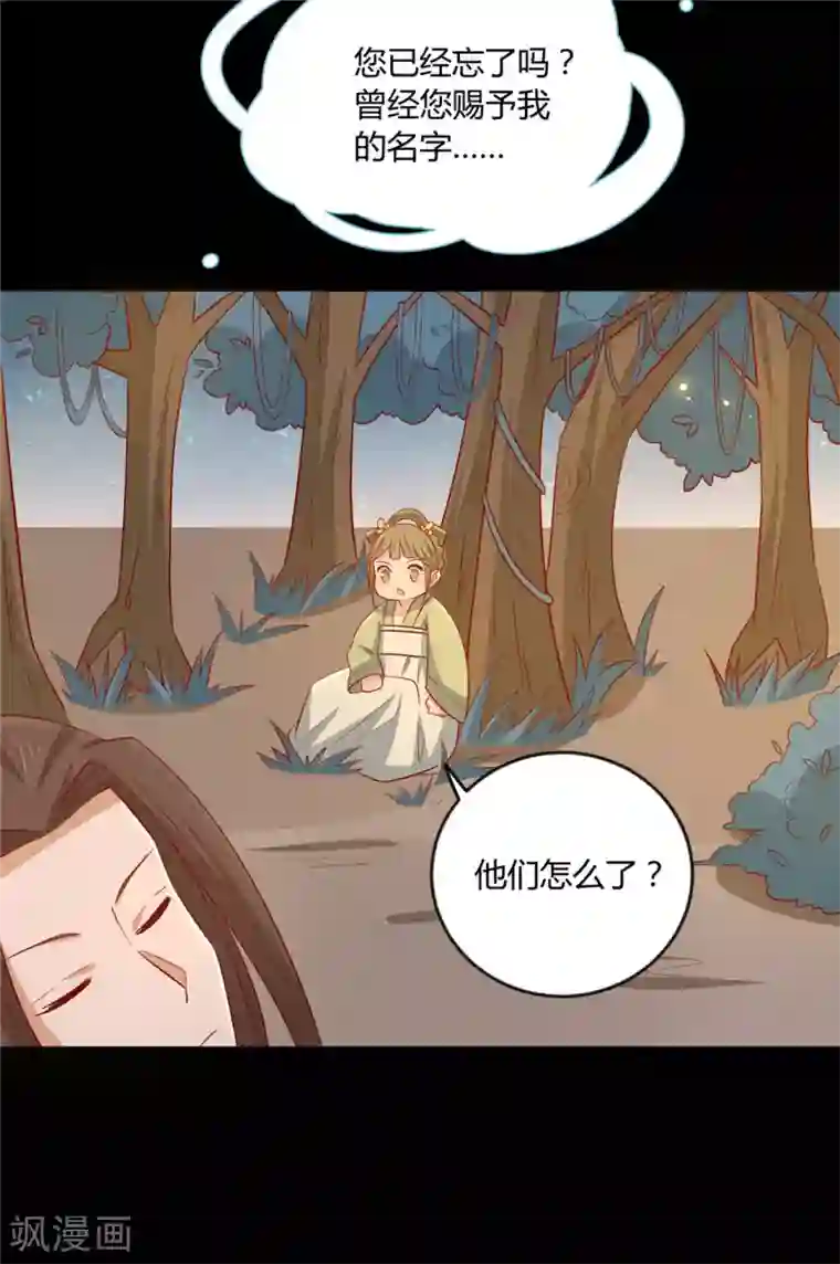 王爷，奴家减个肥第114话 一定要找到她