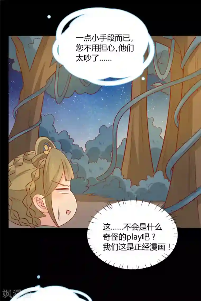 王爷，奴家减个肥第114话 一定要找到她