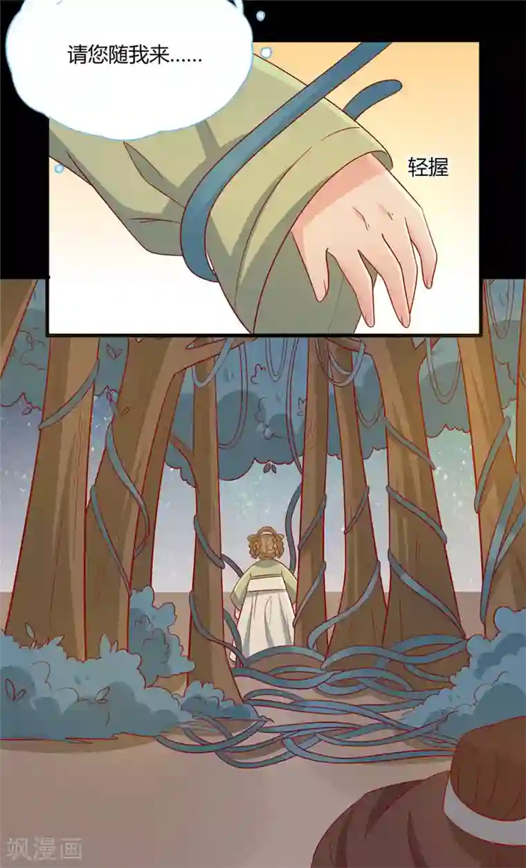 王爷，奴家减个肥第114话 一定要找到她