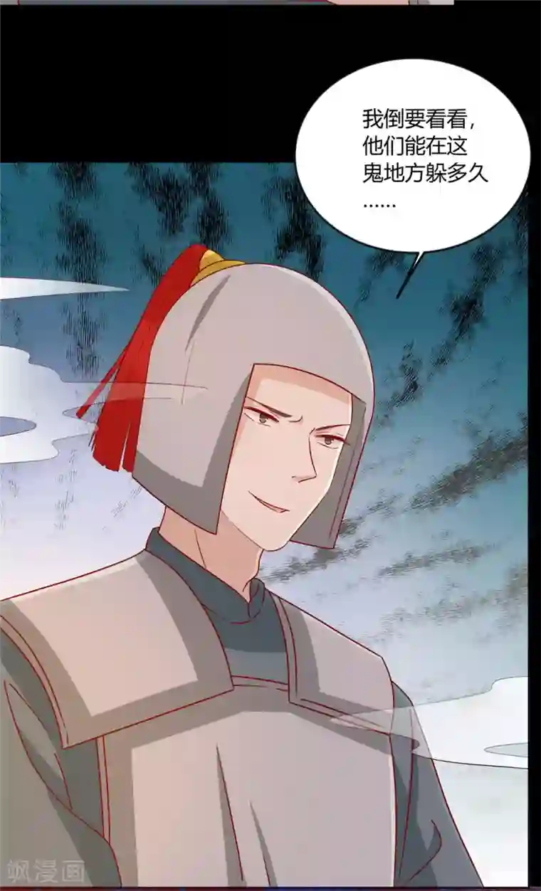 王爷，奴家减个肥第114话 一定要找到她