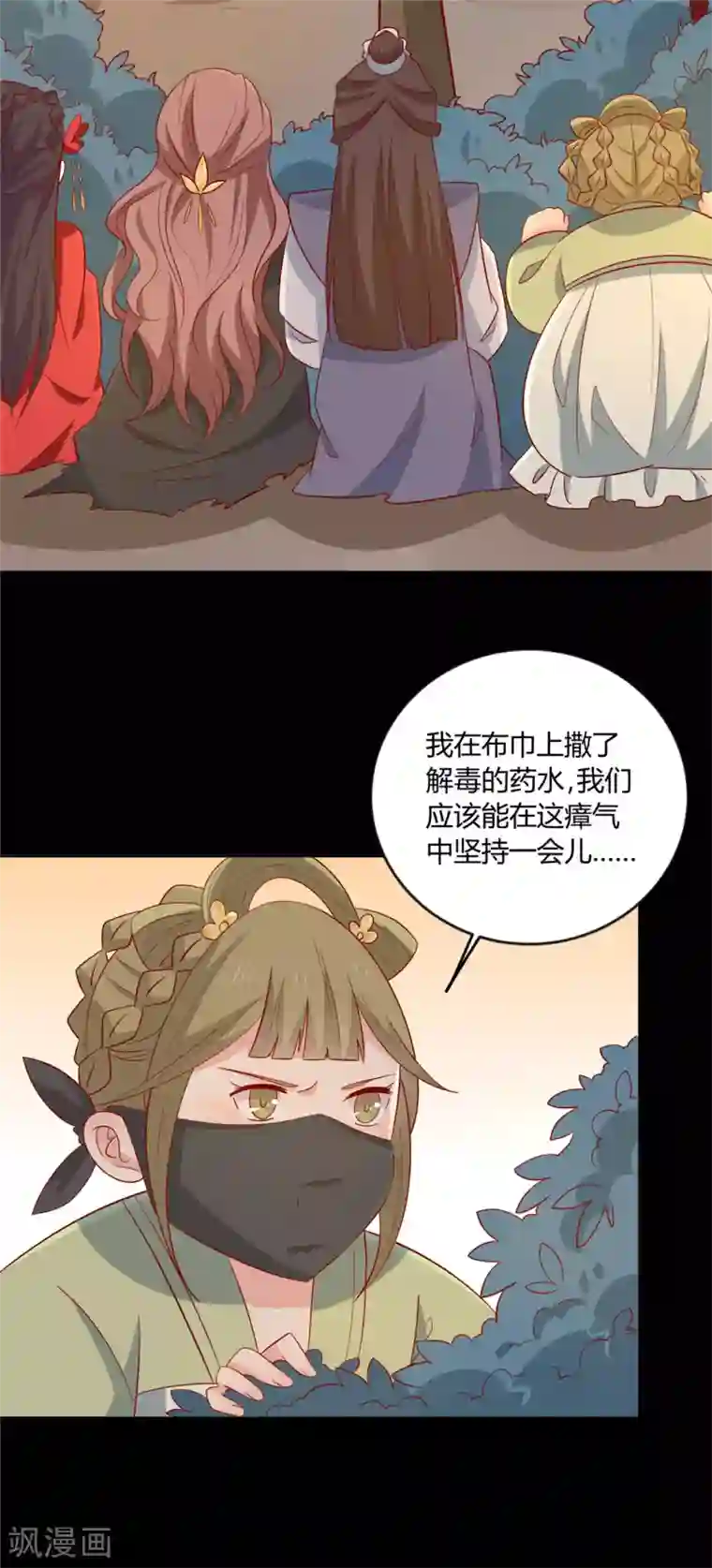 王爷，奴家减个肥第114话 一定要找到她