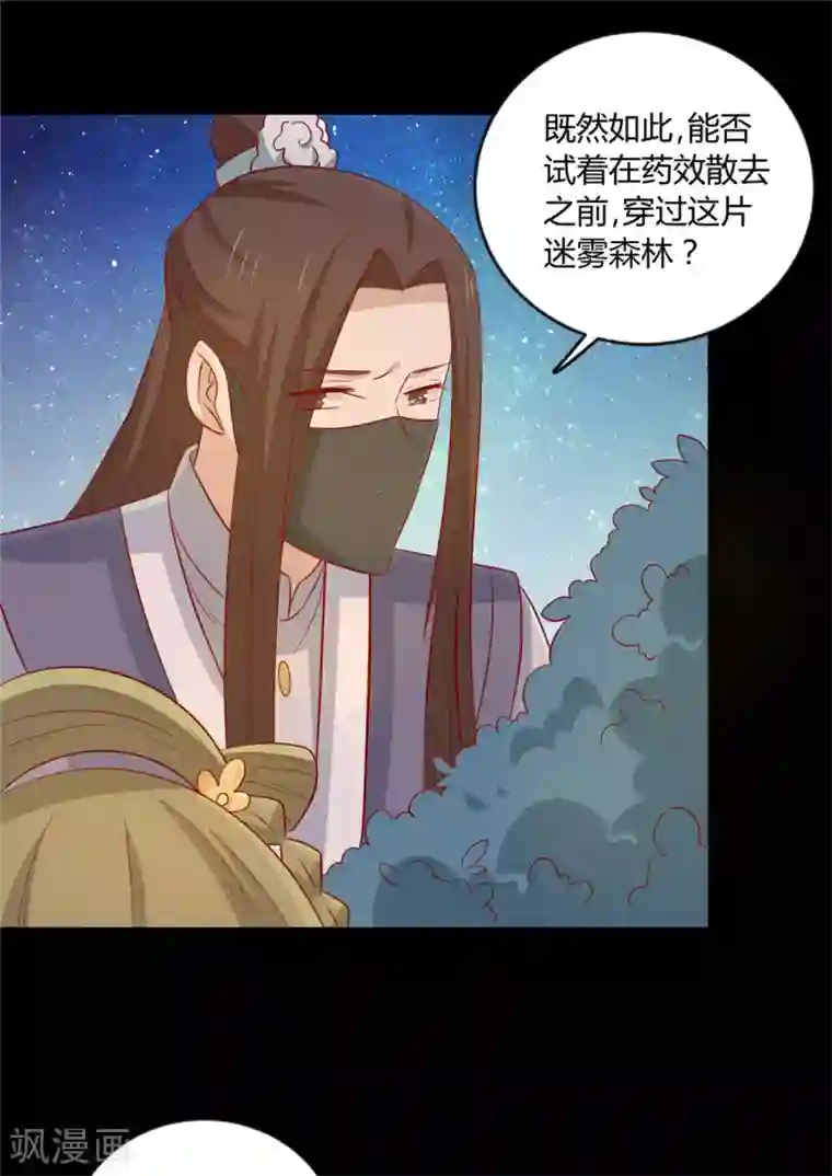 王爷，奴家减个肥第114话 一定要找到她