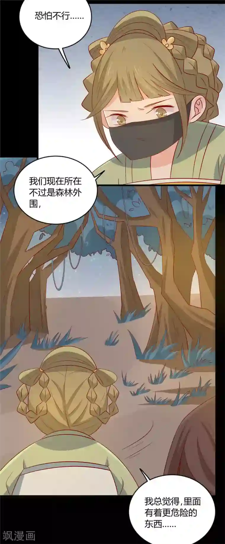 王爷，奴家减个肥第114话 一定要找到她