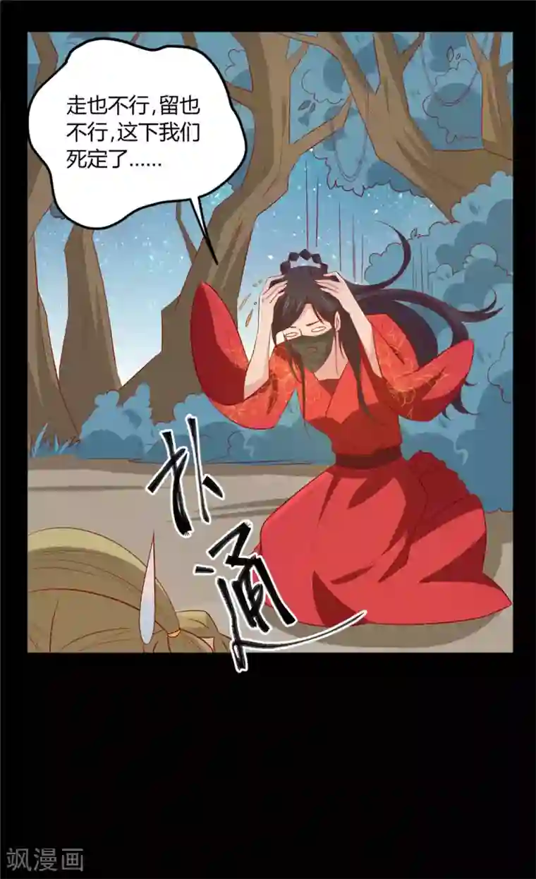 王爷，奴家减个肥第114话 一定要找到她