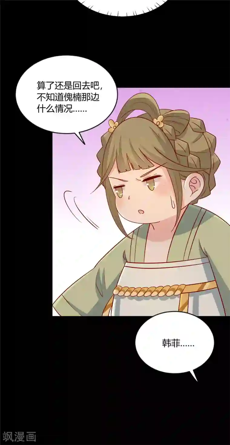 王爷，奴家减个肥第115话 要走一起走