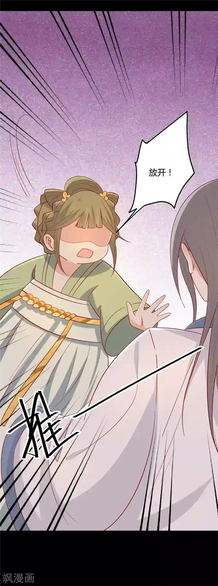 王爷，奴家减个肥第115话 要走一起走