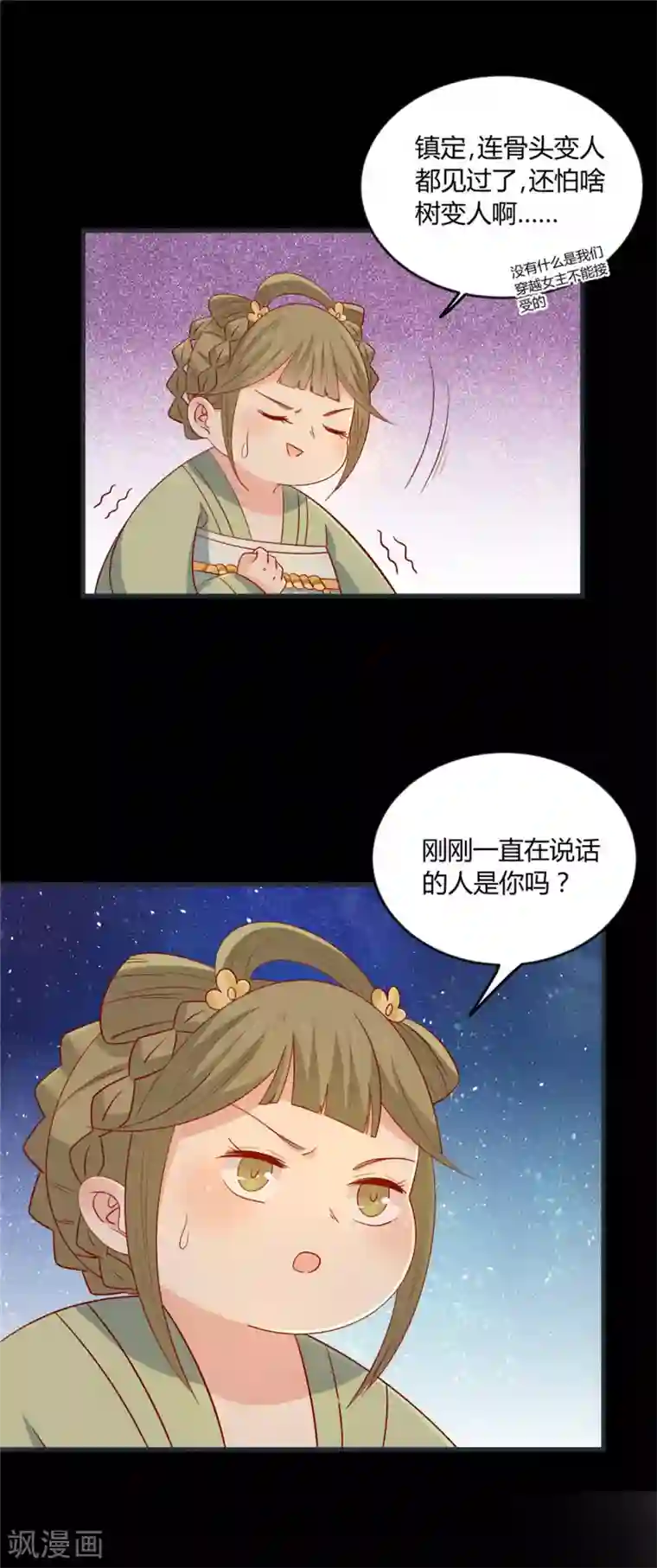 王爷，奴家减个肥第115话 要走一起走