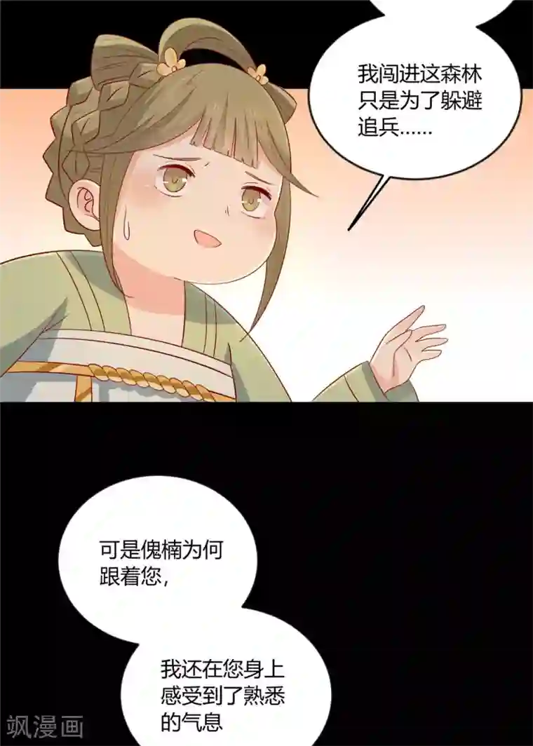 王爷，奴家减个肥第115话 要走一起走