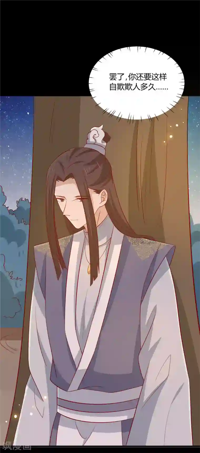 王爷，奴家减个肥第116话 谁也不许动他！