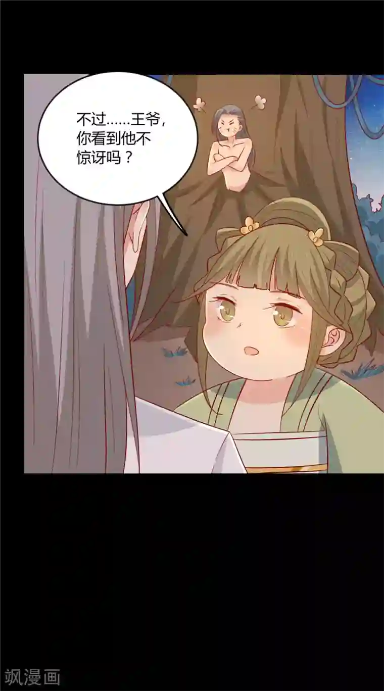 王爷，奴家减个肥第116话 谁也不许动他！