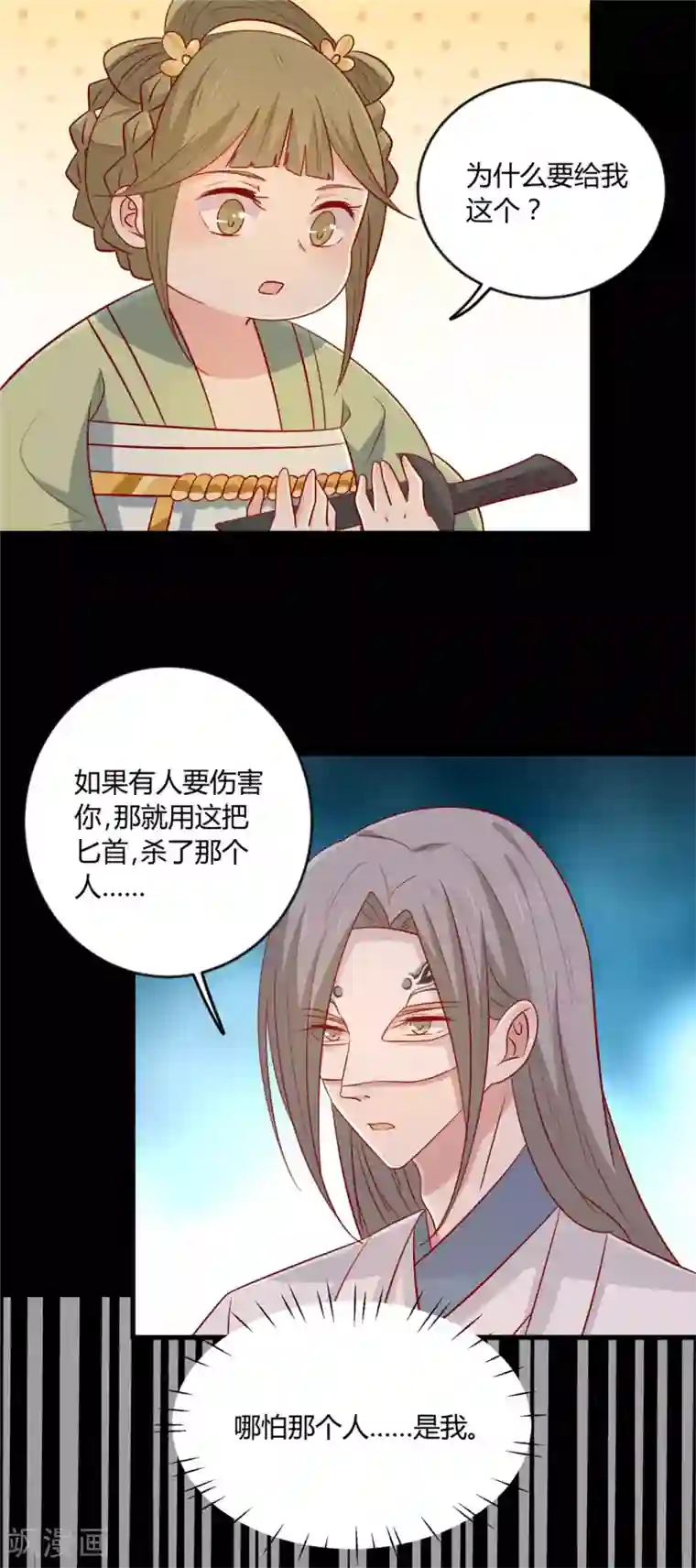 王爷，奴家减个肥第116话 谁也不许动他！