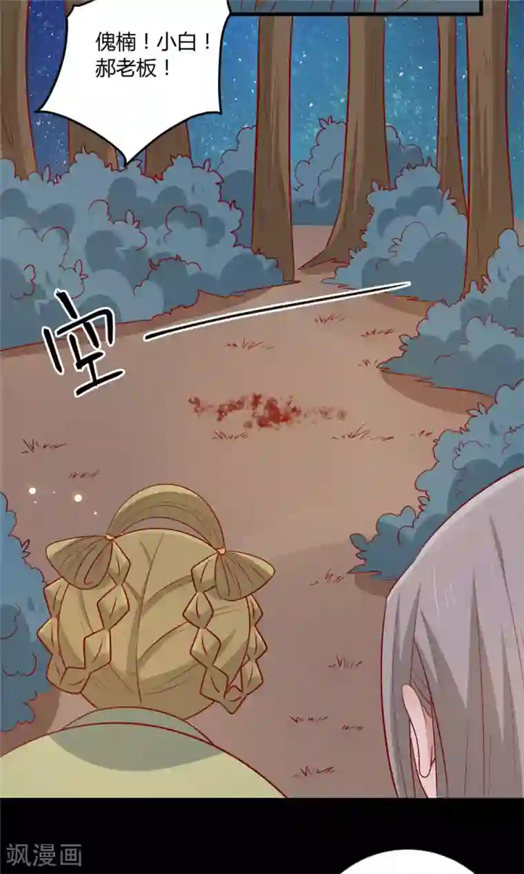 王爷，奴家减个肥第116话 谁也不许动他！