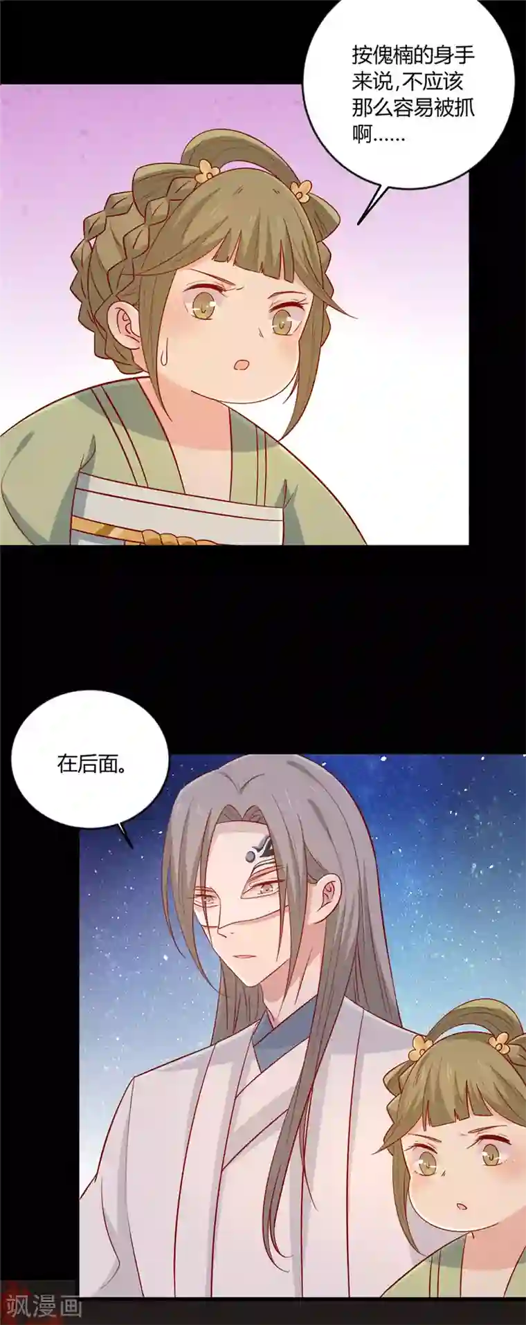 王爷，奴家减个肥第116话 谁也不许动他！