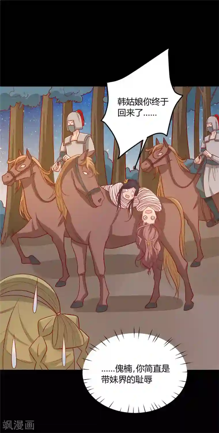 王爷，奴家减个肥第116话 谁也不许动他！