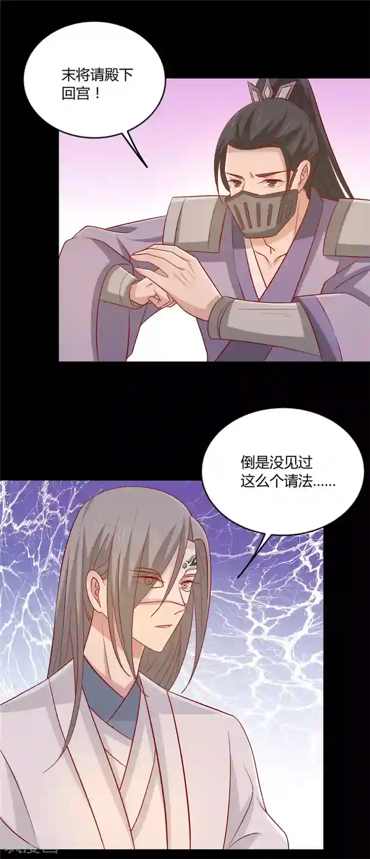 王爷，奴家减个肥第116话 谁也不许动他！