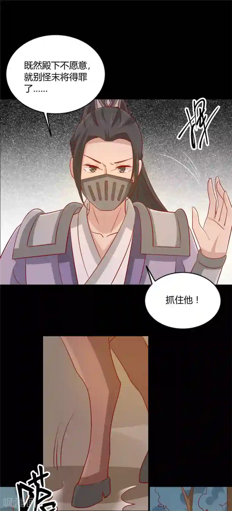 王爷，奴家减个肥第116话 谁也不许动他！