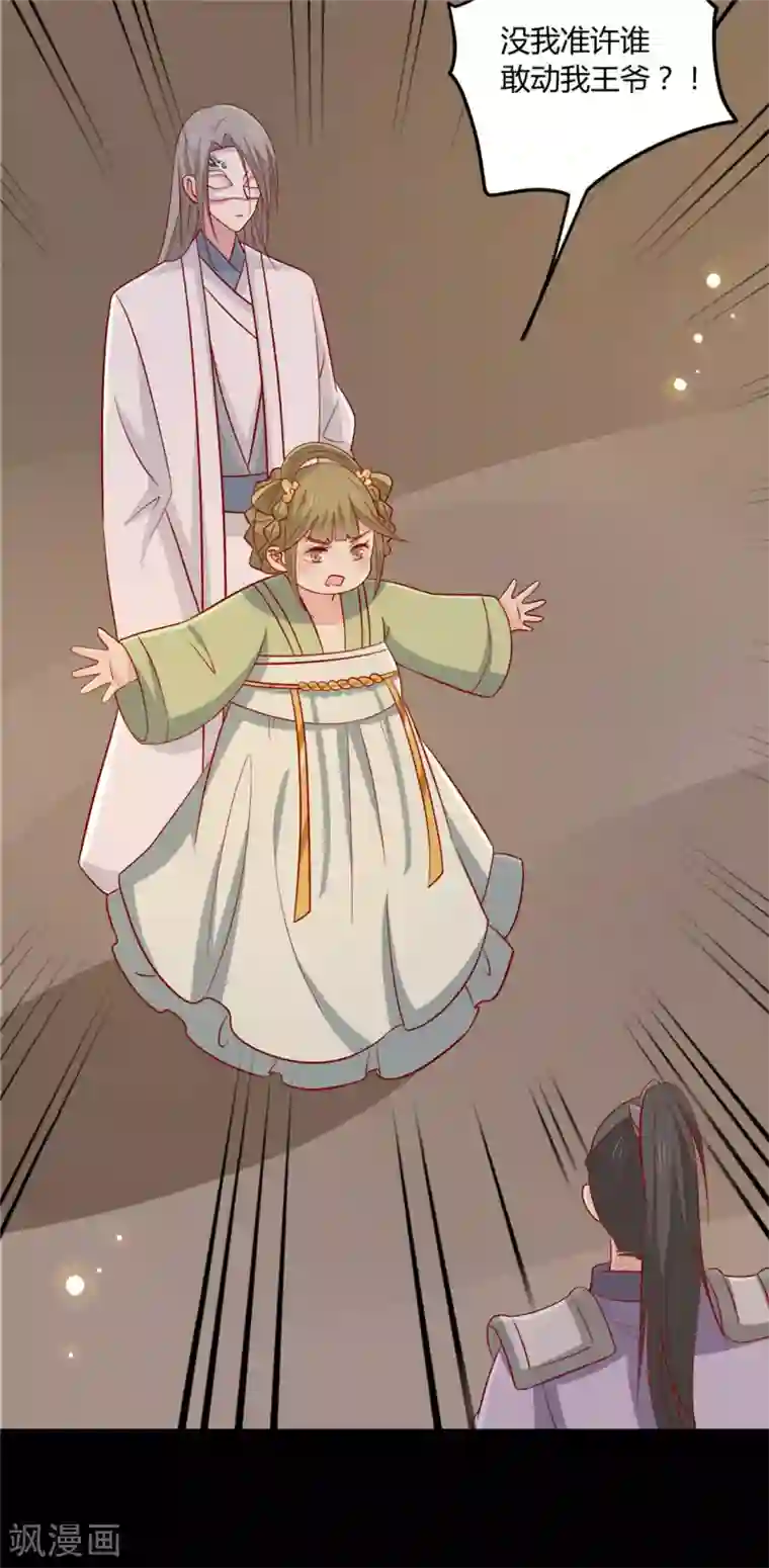 王爷，奴家减个肥第116话 谁也不许动他！