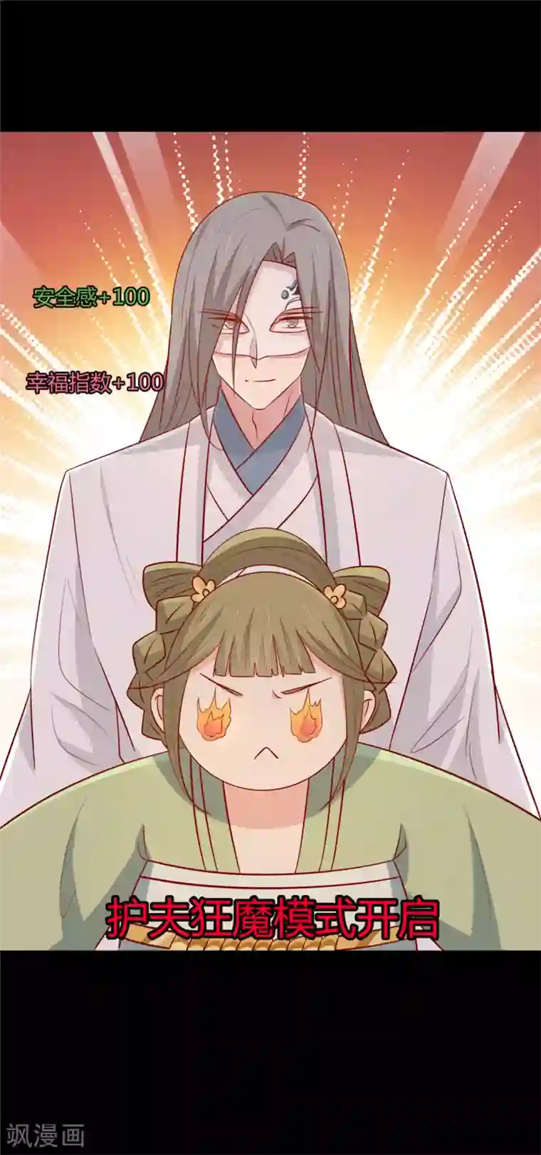 王爷，奴家减个肥第116话 谁也不许动他！