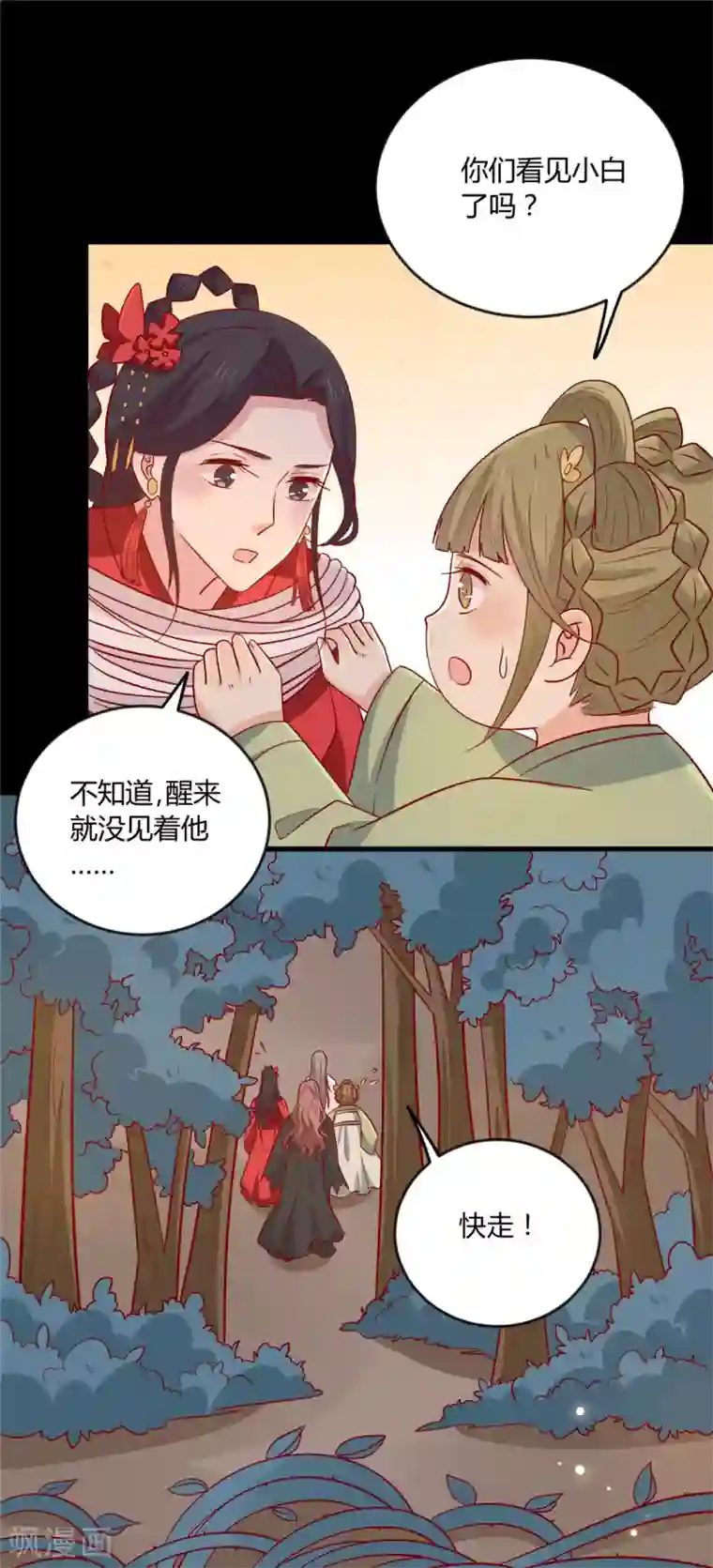 王爷，奴家减个肥第116话 谁也不许动他！