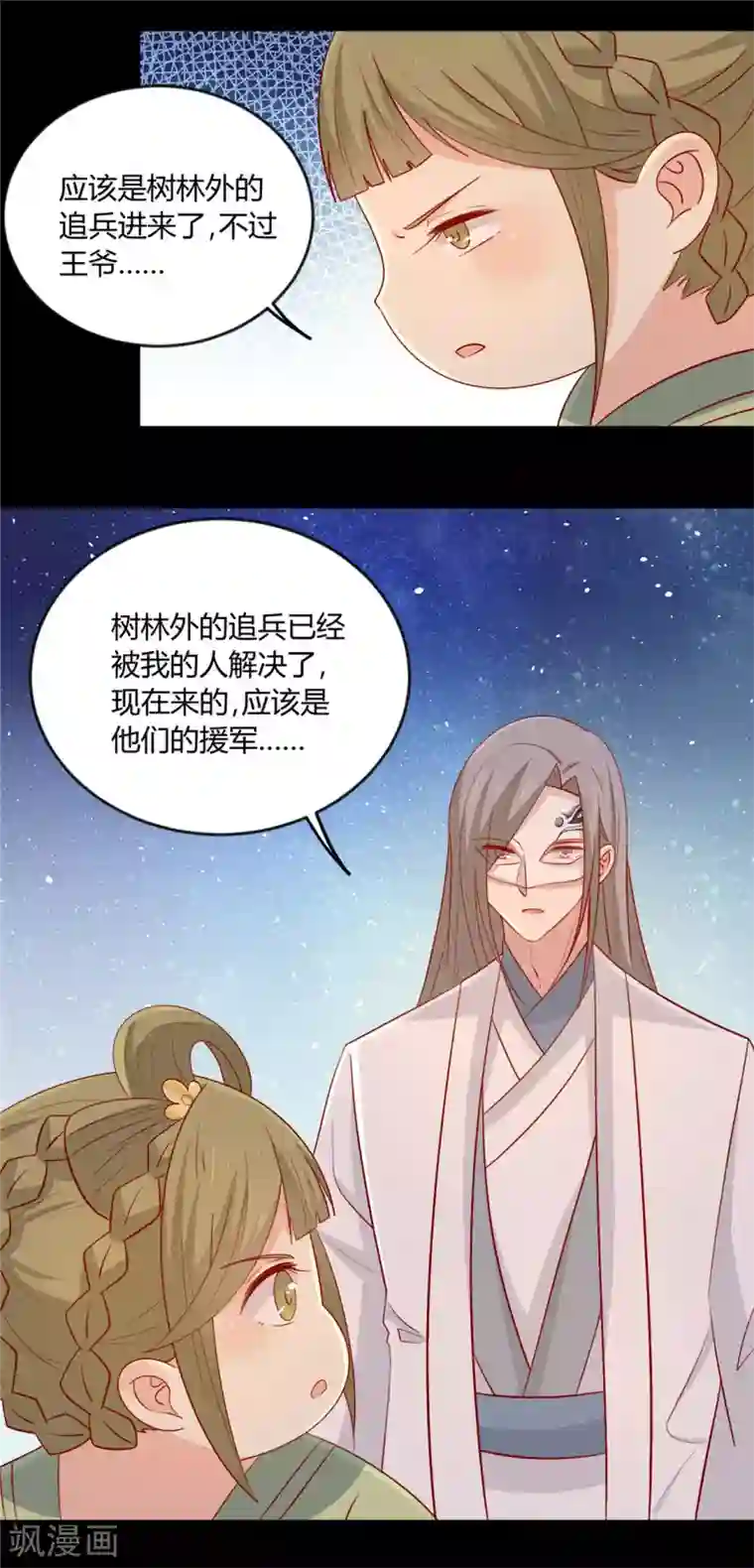 王爷，奴家减个肥第116话 谁也不许动他！