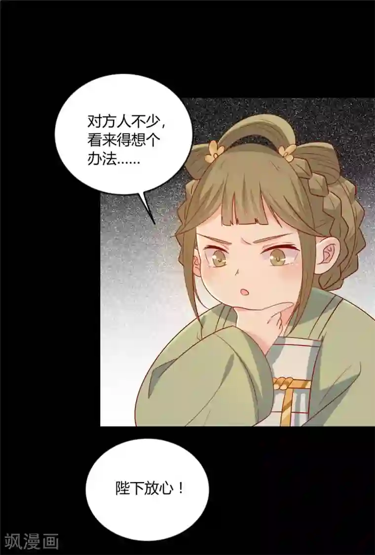 王爷，奴家减个肥第116话 谁也不许动他！