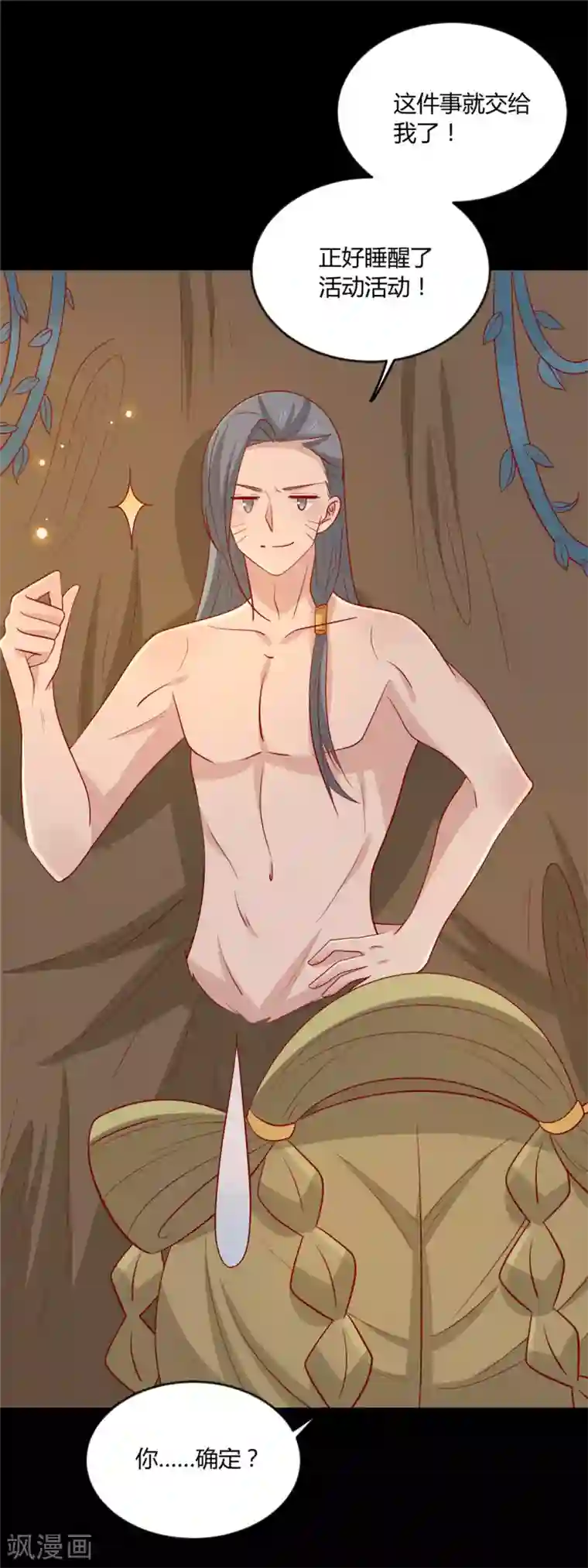 王爷，奴家减个肥第116话 谁也不许动他！