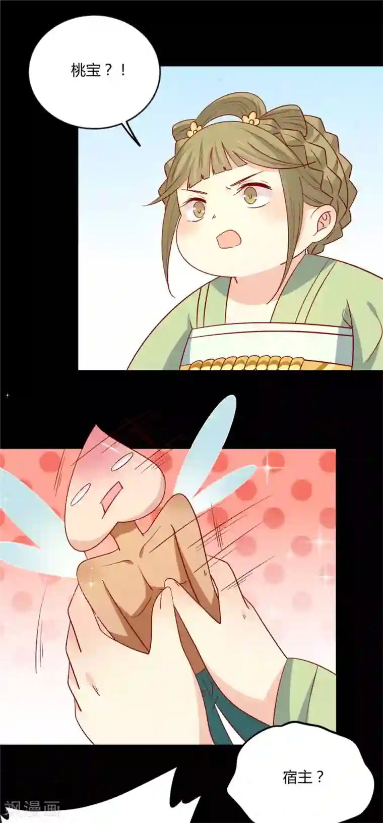 王爷，奴家减个肥第117话 总系统任务