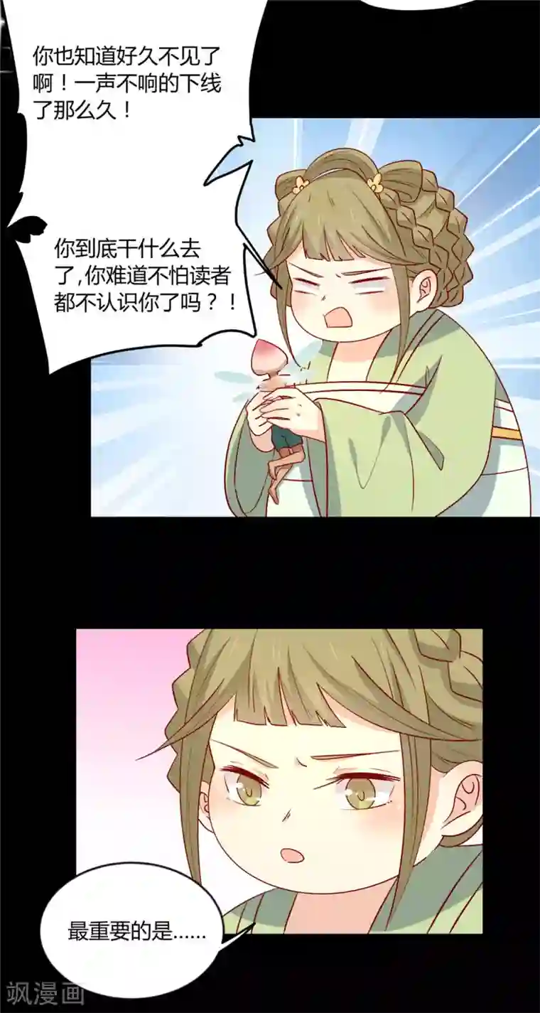 王爷，奴家减个肥第117话 总系统任务