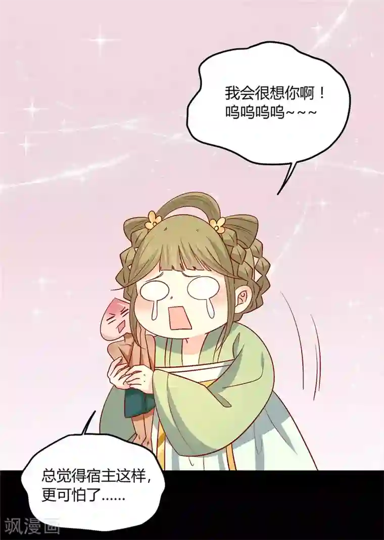 王爷，奴家减个肥第117话 总系统任务