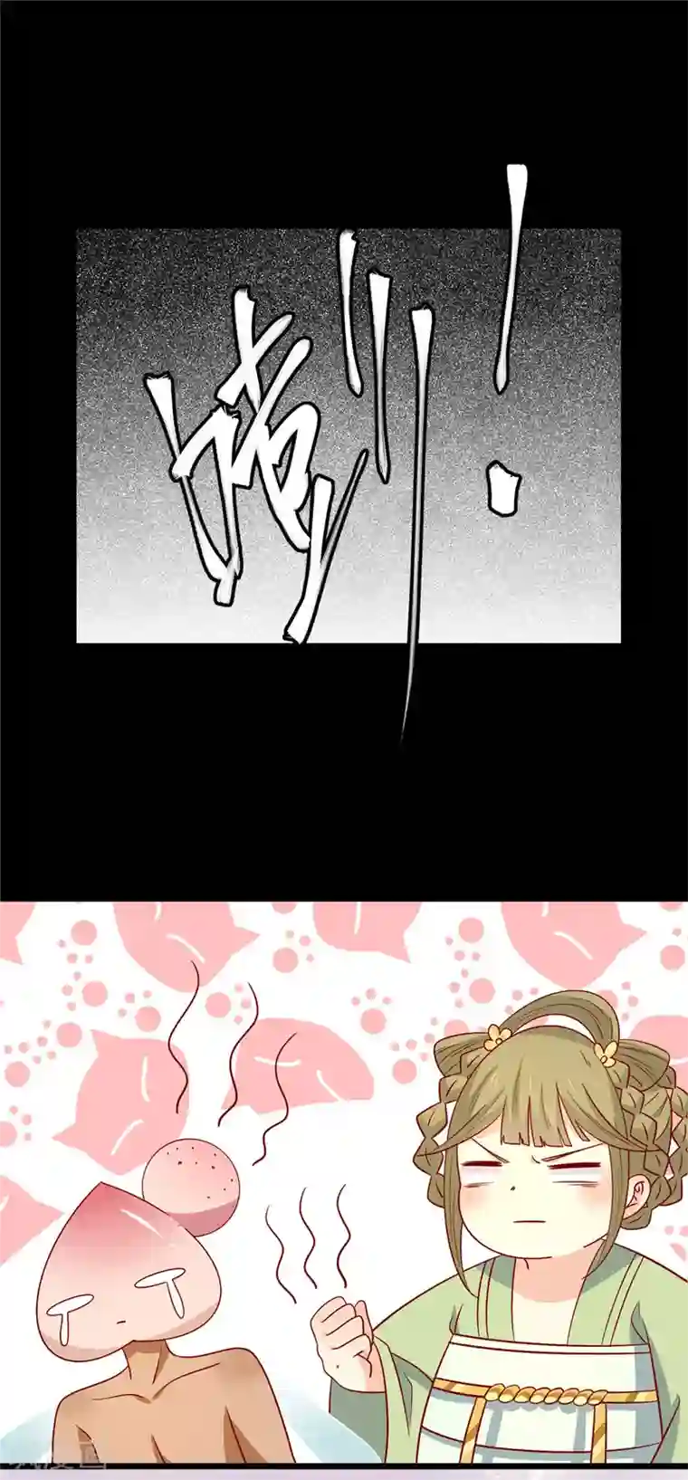 王爷，奴家减个肥第117话 总系统任务