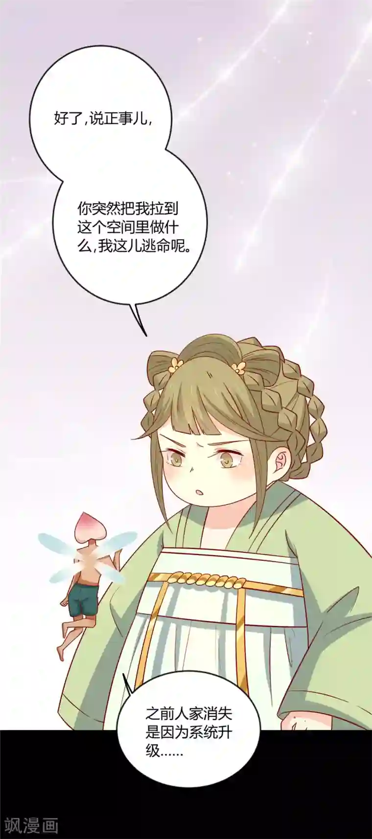 王爷，奴家减个肥第117话 总系统任务