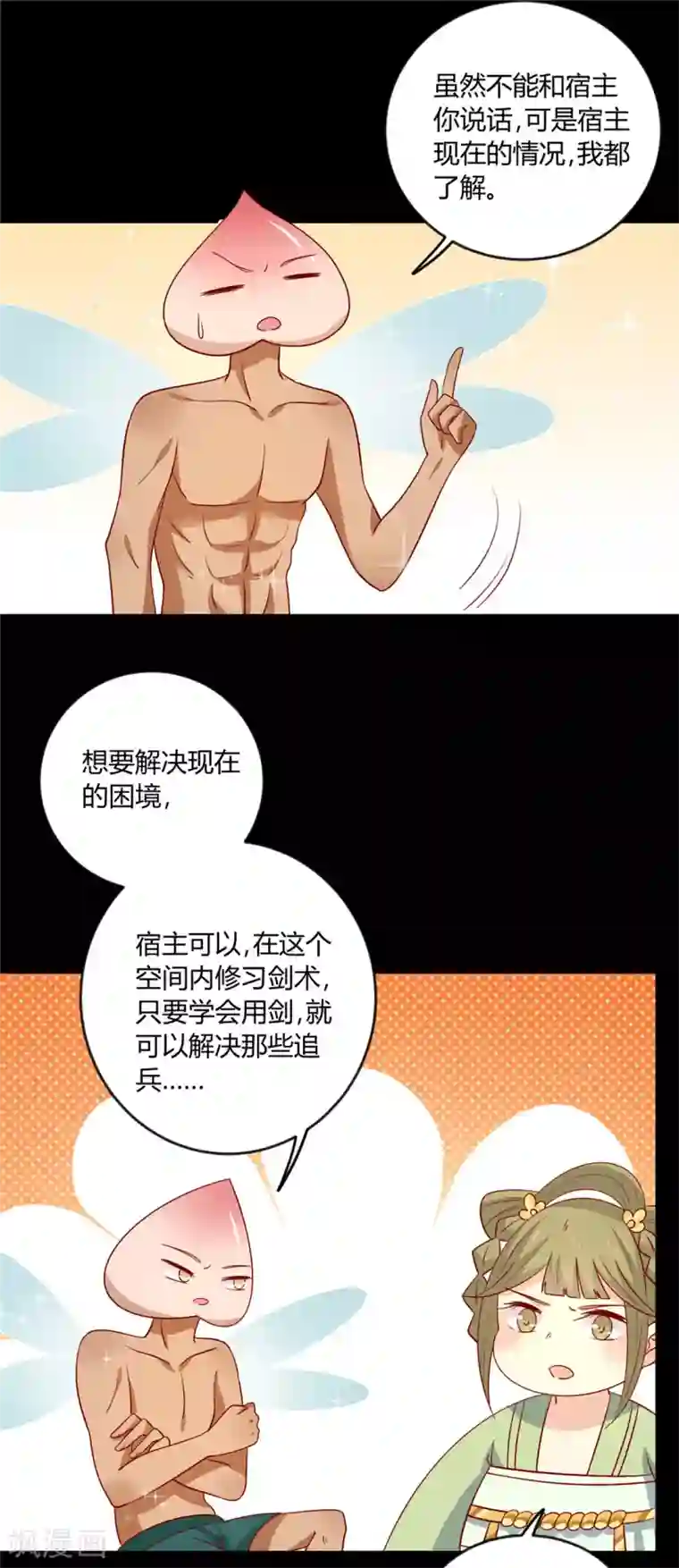 王爷，奴家减个肥第117话 总系统任务