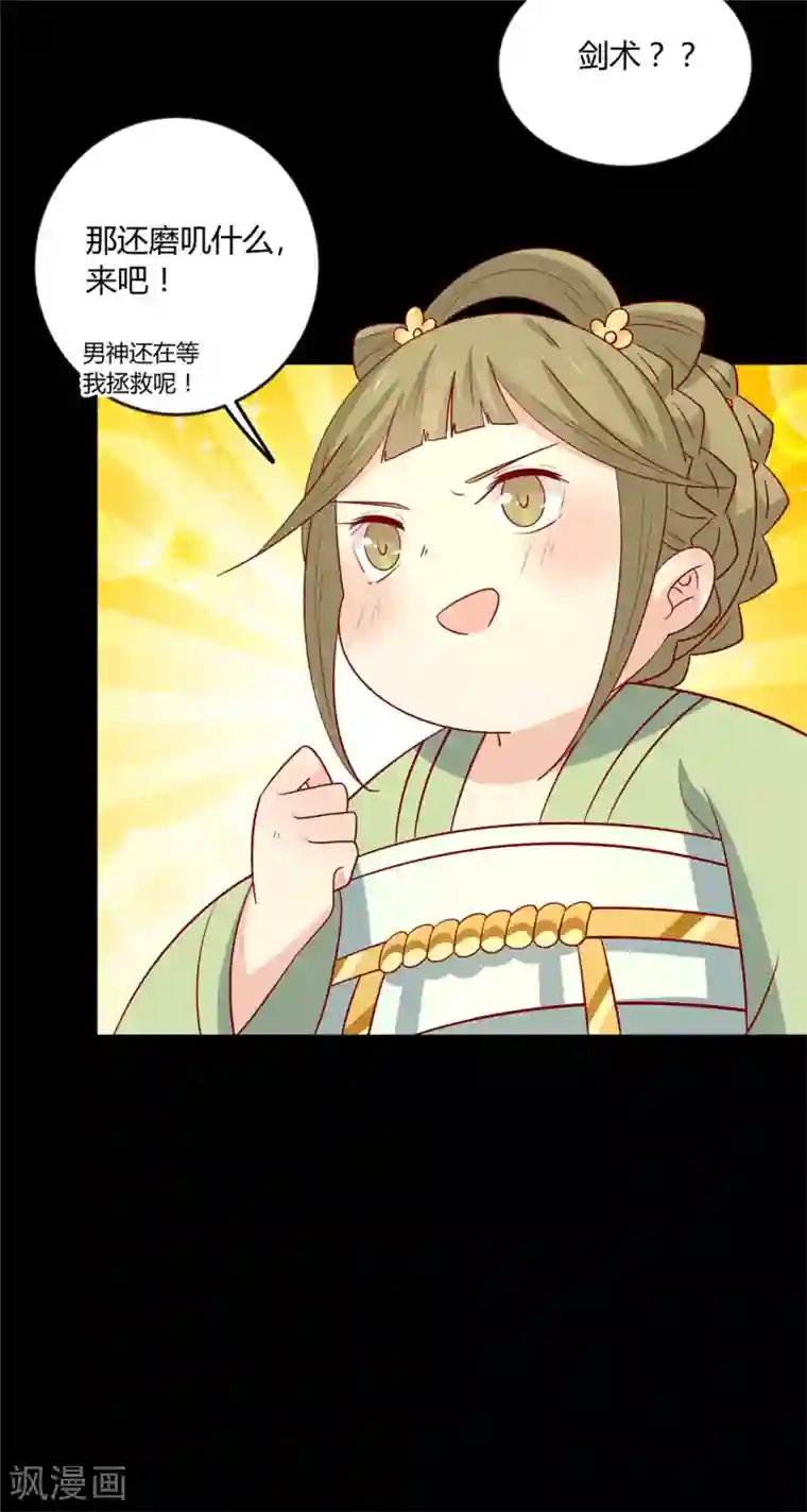 王爷，奴家减个肥第117话 总系统任务