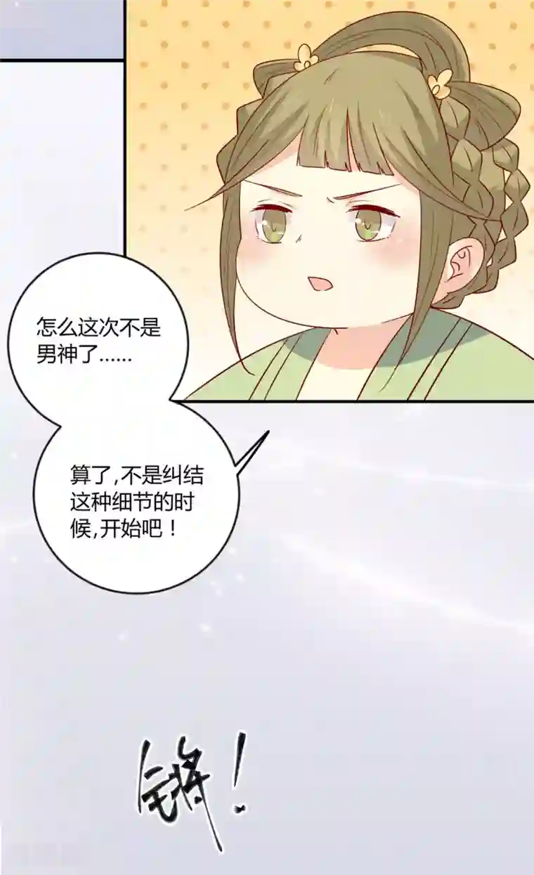 王爷，奴家减个肥第117话 总系统任务