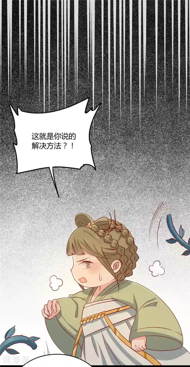 王爷，奴家减个肥第117话 总系统任务