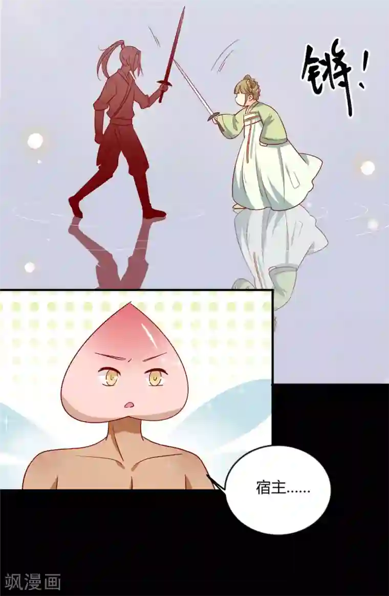 王爷，奴家减个肥第117话 总系统任务