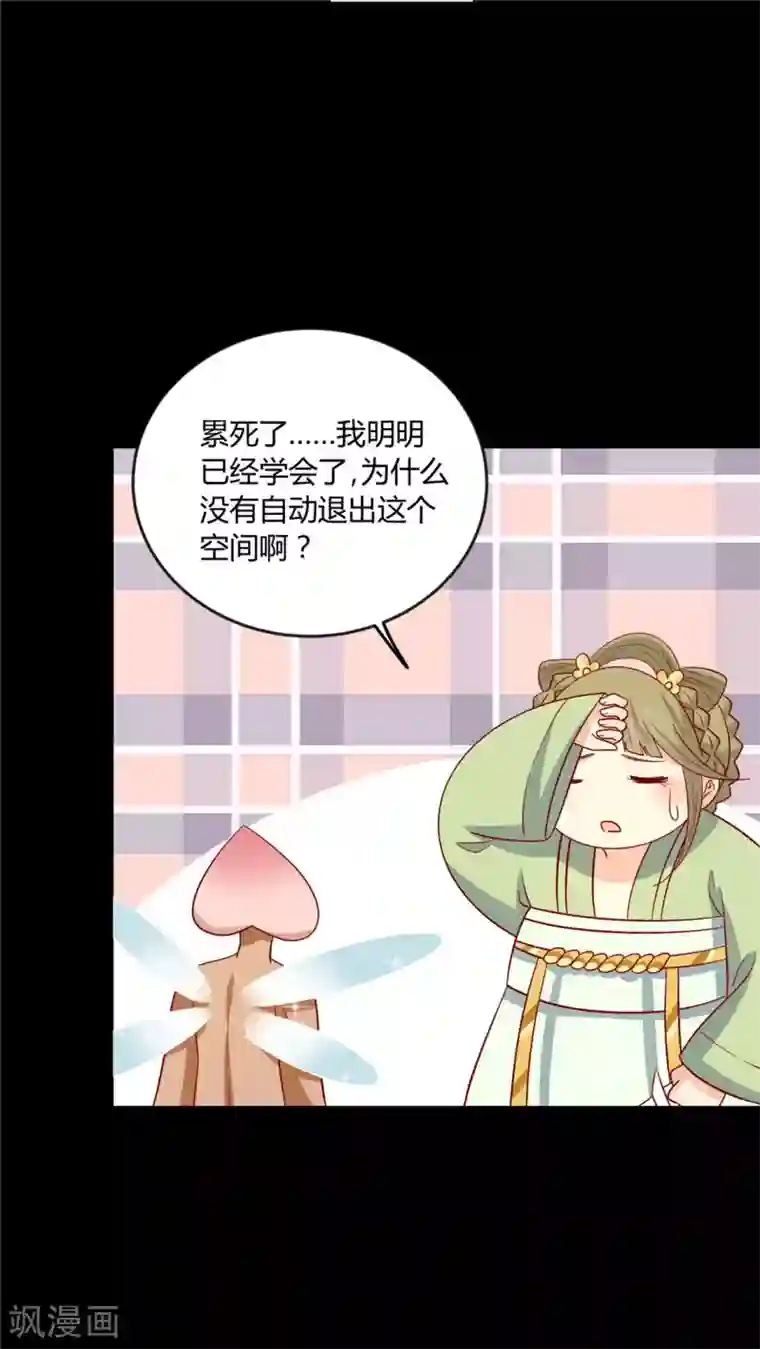 王爷，奴家减个肥第117话 总系统任务