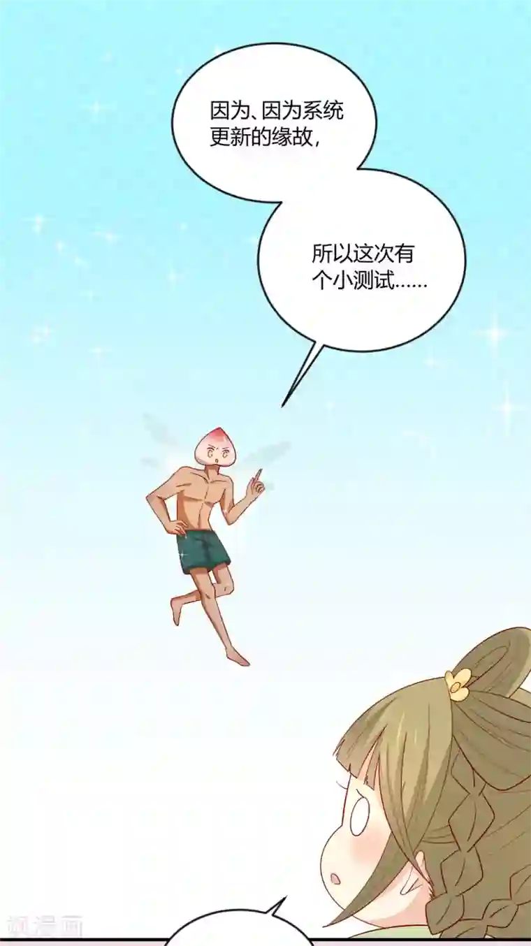 王爷，奴家减个肥第117话 总系统任务